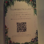 【FLOWER BY NACKED】FLOWERSプロジェクト