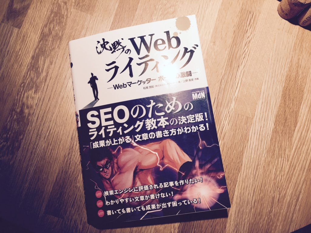 沈黙のwebライティング