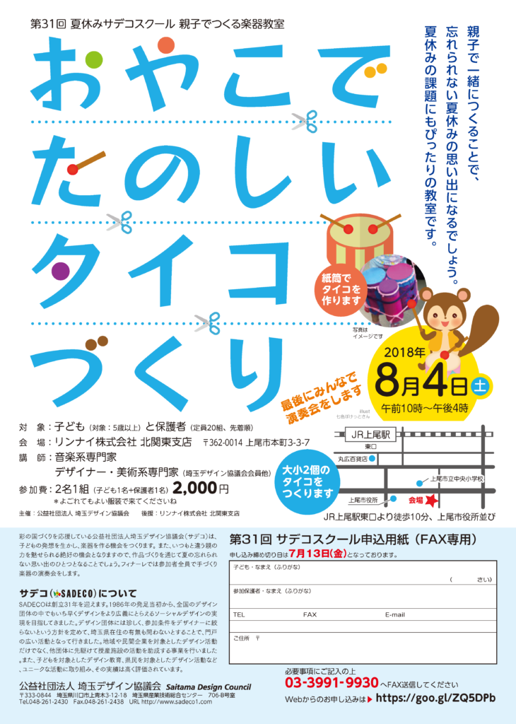 おやこでたのしいタイコづくり