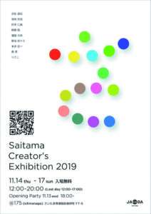Saitama Creator’s Exhibition 2019
