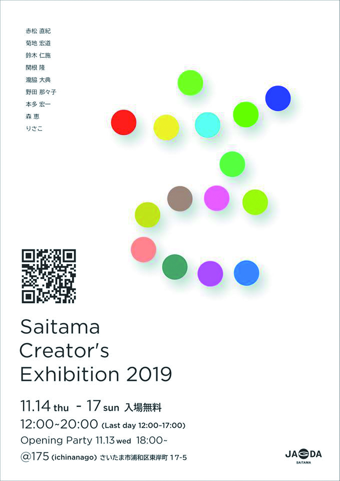 Saitama Creator’s Exhibition 2019