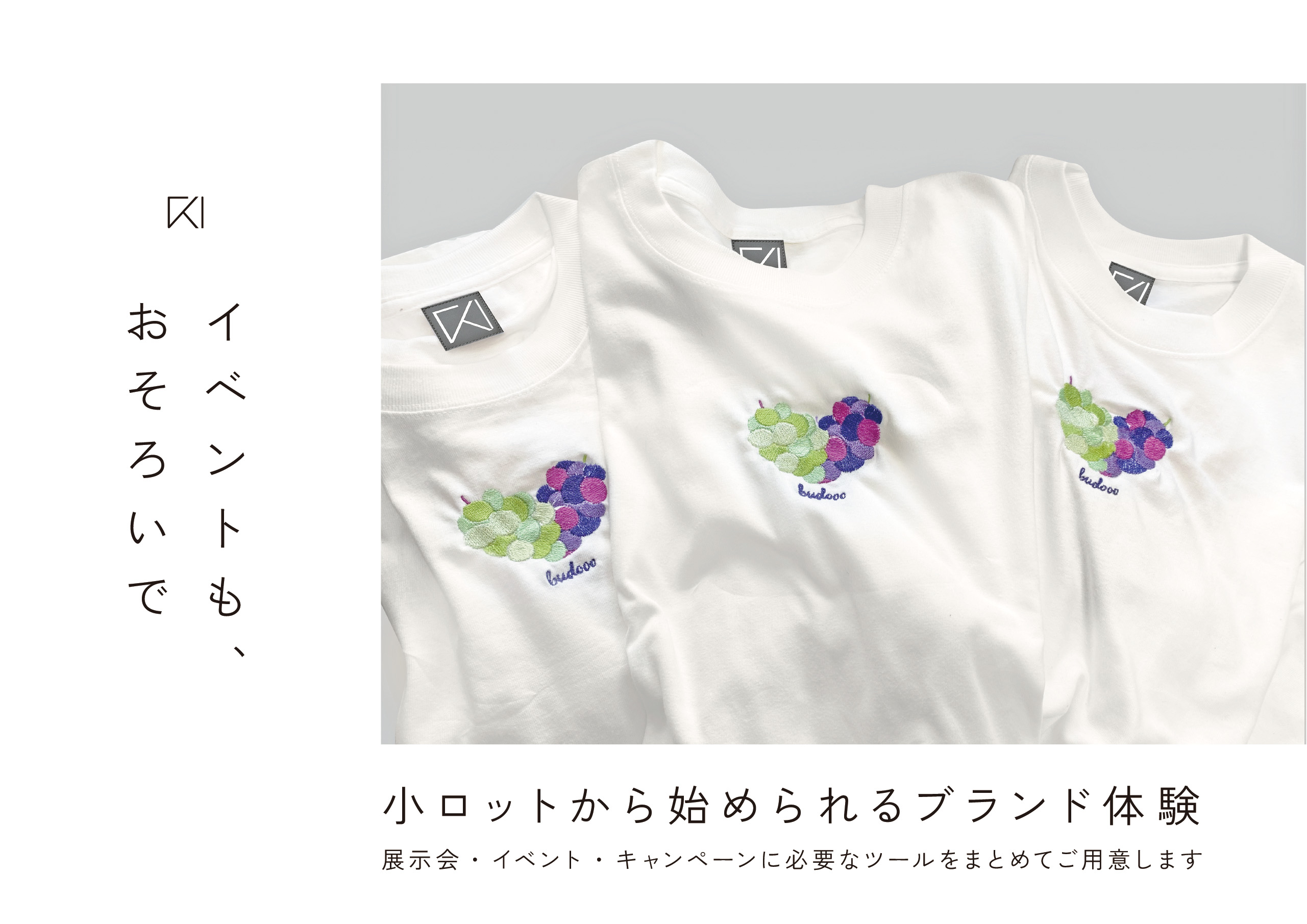ブランドキット　刺繍Tシャツセット