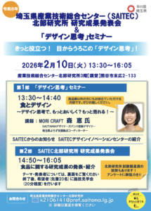 埼玉　デザイン思考　デザイン経営